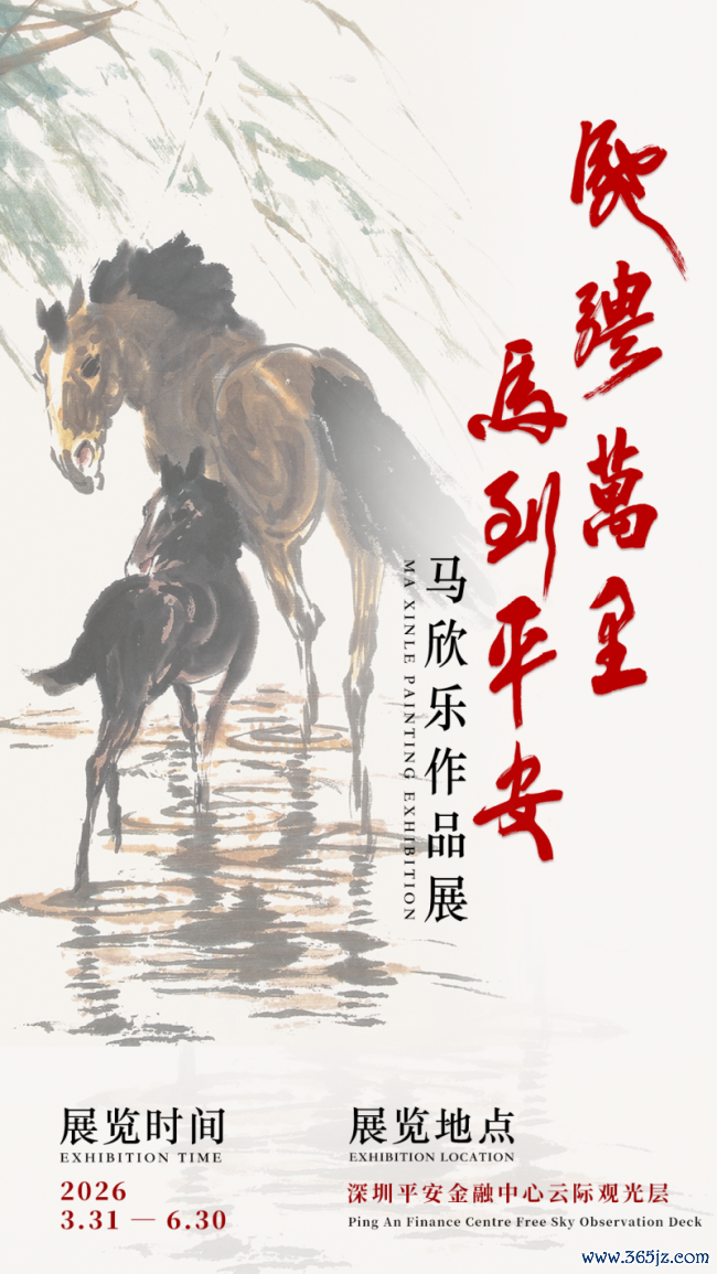 “飞奔万里 马到吉祥”画展再缓期博亚体育，深圳之巅艺术盛宴抓续至6月30日